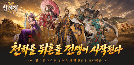 This is *Romance of the Three Kingdoms* screenshot 1