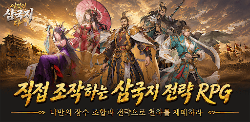 이것이 삼국지다 screenshot 2