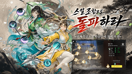 소년가행: 강호의 시작 screenshot 3