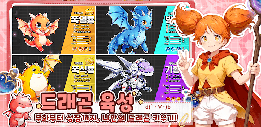 드래곤 고고씽 screenshot 1