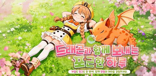 드래곤 고고씽 screenshot 4