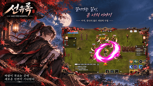 Seonyu-rok screenshot 4