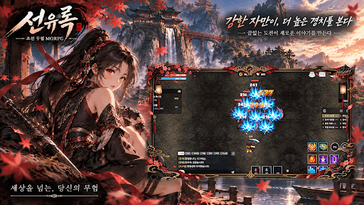Seonyu-rok screenshot 2