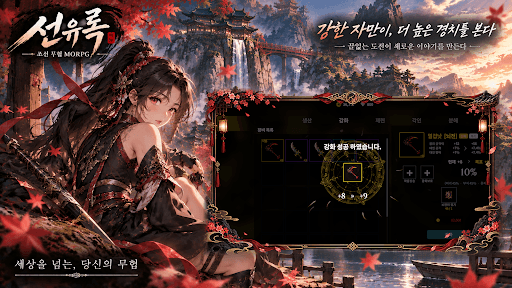 Seonyu-rok screenshot 1