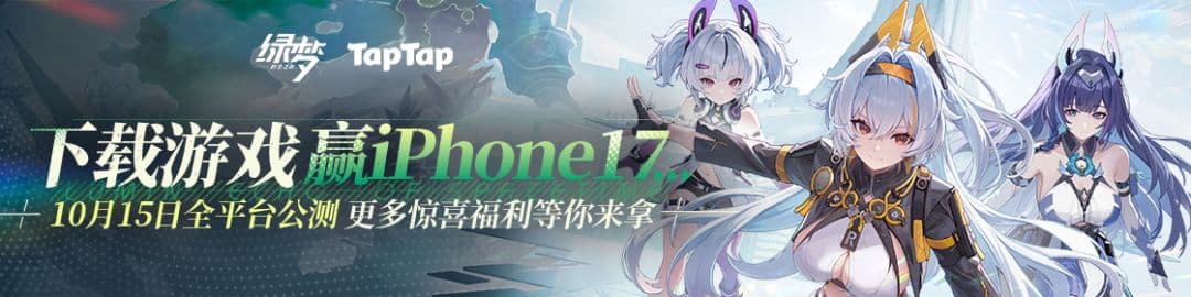 绿梦:时空之声 screenshot 1
