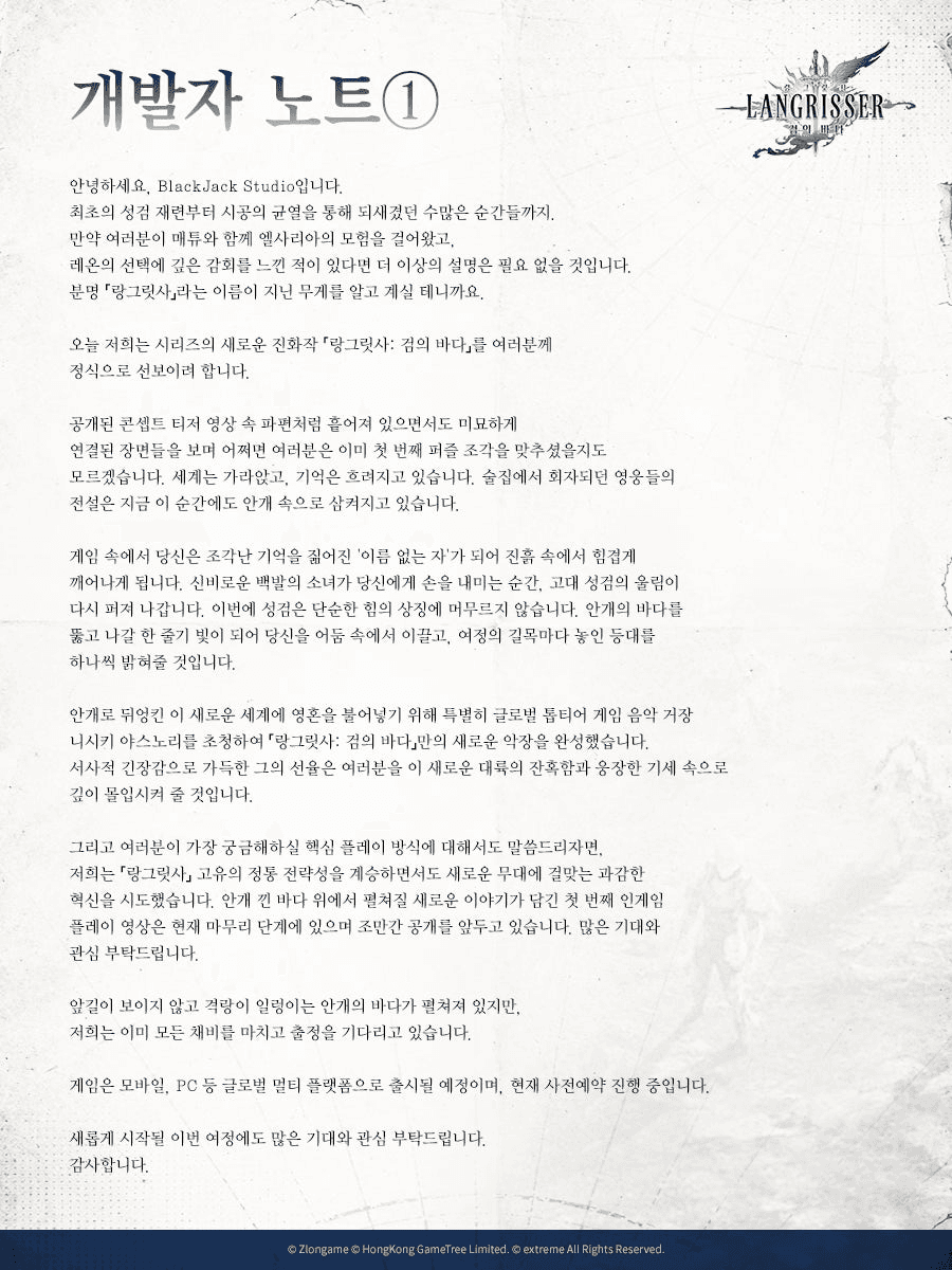 랑그릿사 IP 수집형 SRPG '랑그릿사 검의 바다' 사전예약 시작