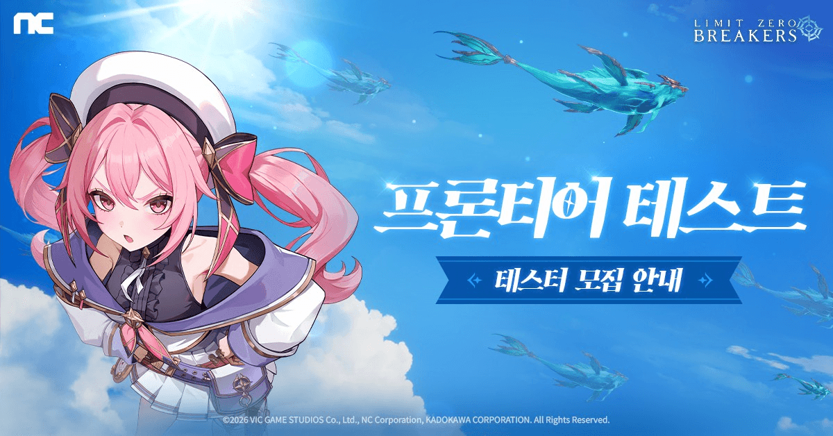 NC 소프트 신작 '리밋 제로 브레이커스' (Limit Zero Breakers) 프론티어 테스트 모집 시작