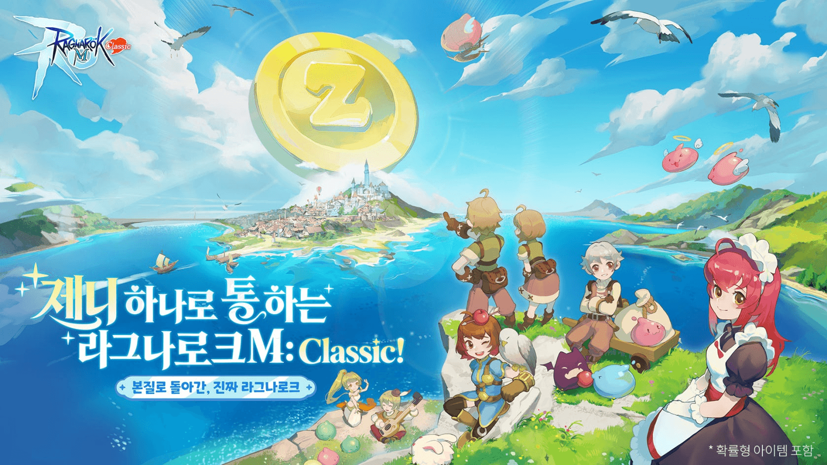 판타지 MMORPG '라그나로크M: 클래식' 한국 사전예약 시작