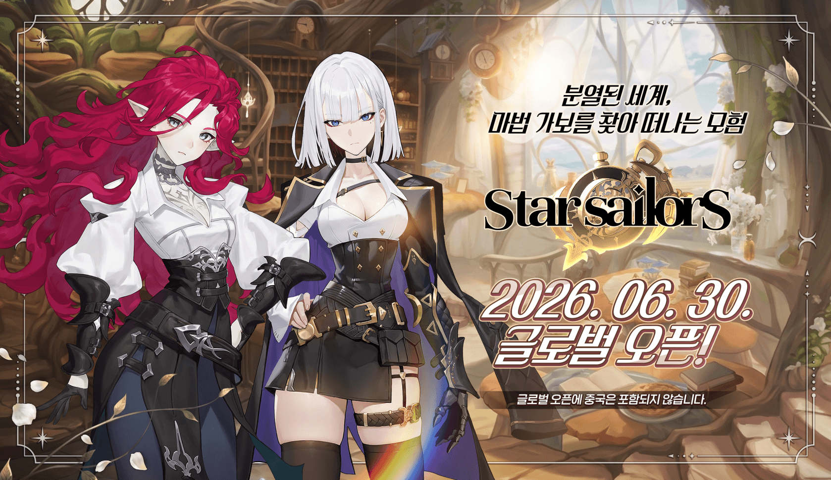 수집형 RPG '스타세일러' 출시일 확정